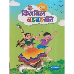 Marathi Kilbil Badbad Geet